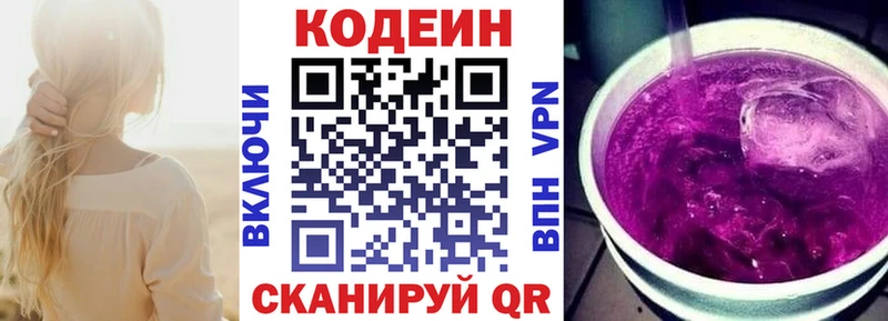 Кодеиновый сироп Lean Purple Drank  Сычёвка 